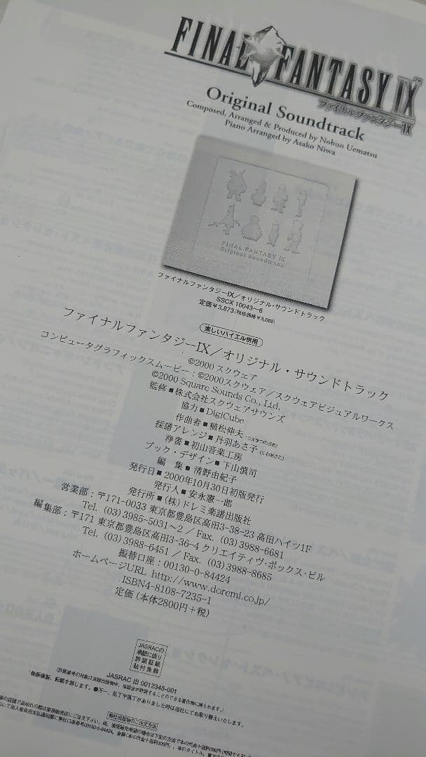 初版！ファイナルファンタジー9 オリジナル・サウンドトラック 楽しい