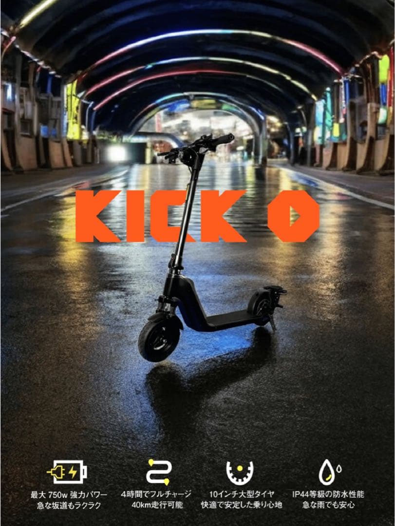 【pooh024】KICK O 電動スケボー