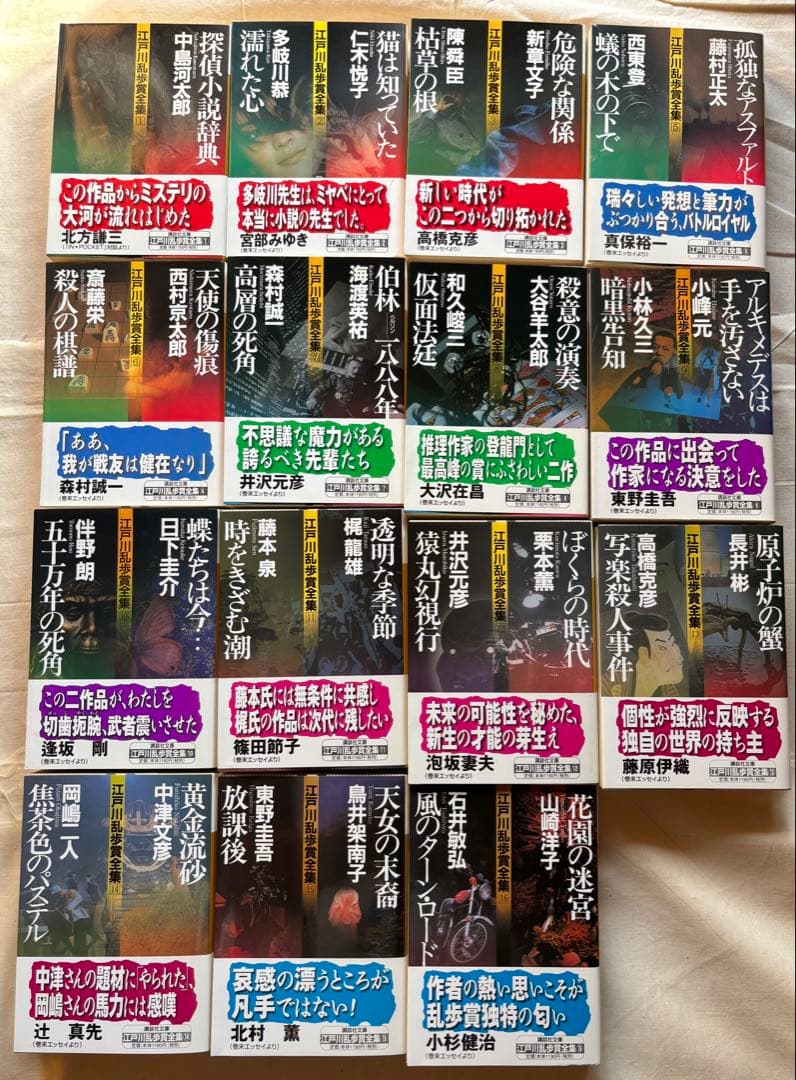 ♯講談社文庫 江戸川乱歩賞全集①②③⑤⑥⑦⑧⑨⑩⑪⑫⑬⑭⑮⑯全15冊 初版本 江戸川乱歩賞全集』 16冊セット 講談社文庫 ♯講談社文庫 江戸川乱歩賞