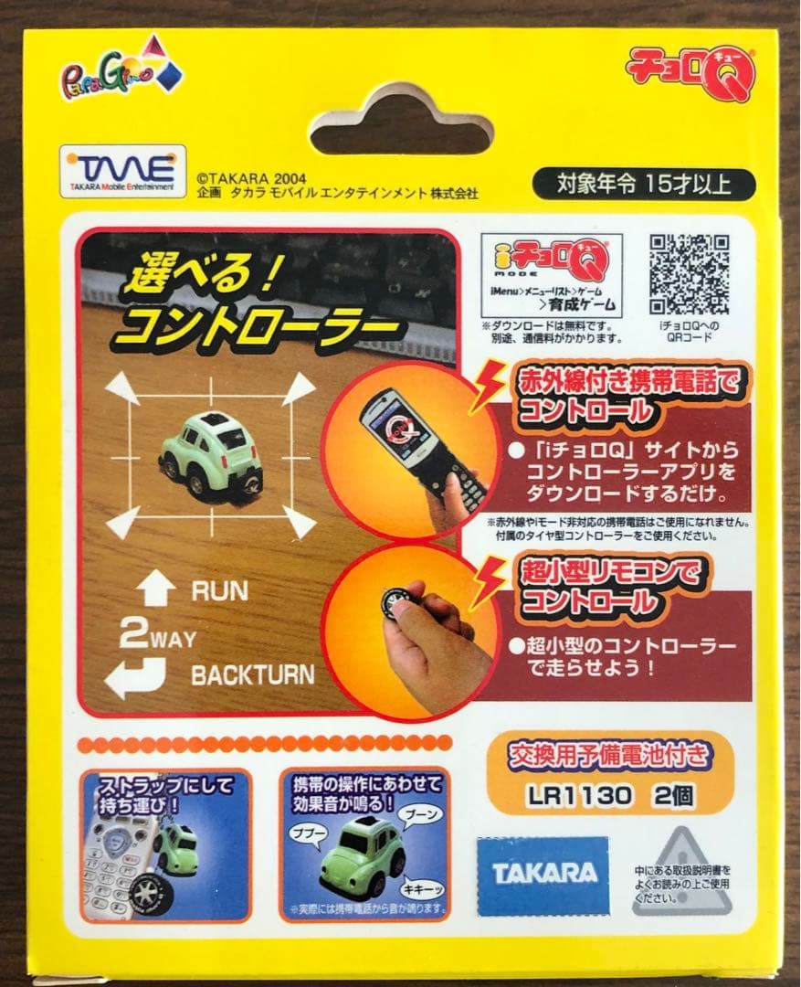 モバイルチョロQ IRリモコンミニカーセット　フルコンプ