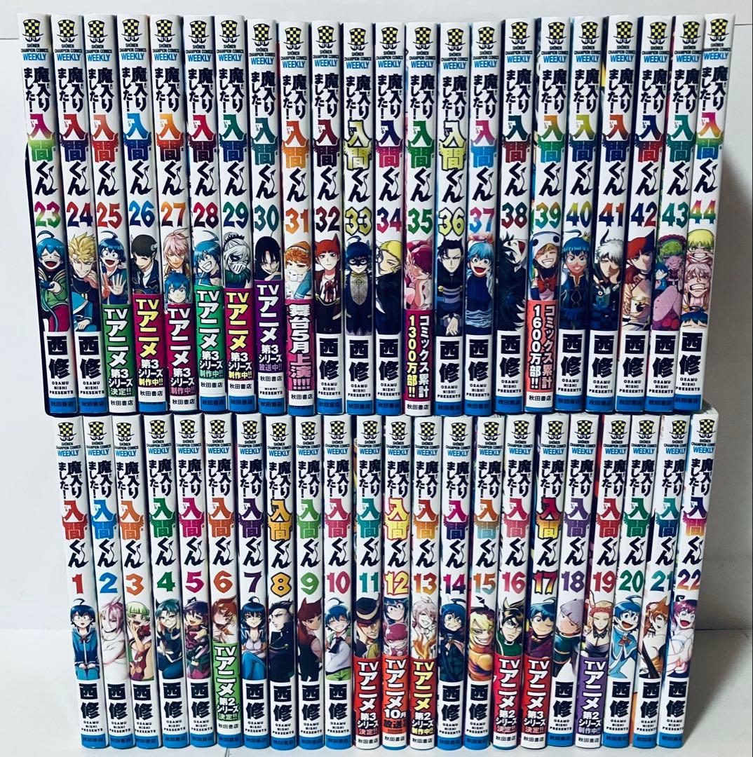 魔入りました！入間くん 全巻セット 1〜44巻