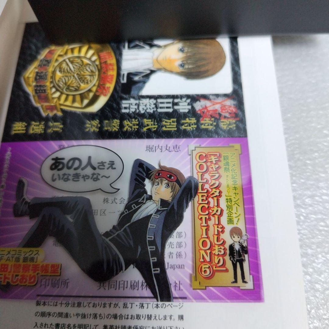 銀魂　キャラクターカードしおり　三連合体栞 教職員証明書 生徒証明書など