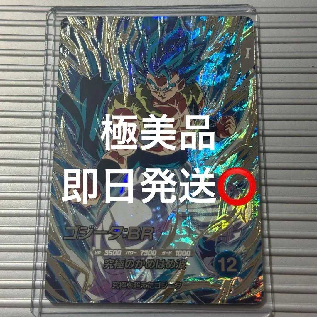 極美品】ドラゴンボールスーパーダイバーズ sdv7-sec2 ゴジータbr