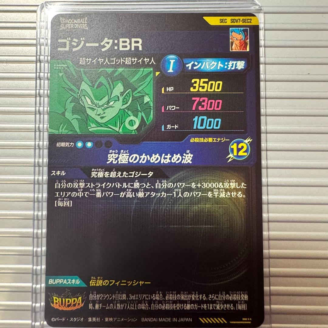 極美品】ドラゴンボールスーパーダイバーズ sdv7-sec2 ゴジータbr