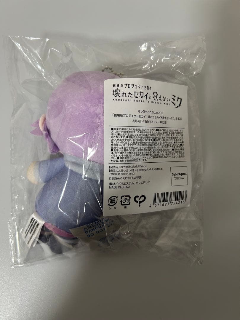 プロセカ 神代類 はぴこれ くじ A賞ぬいぐるみマスコット - メルカリ