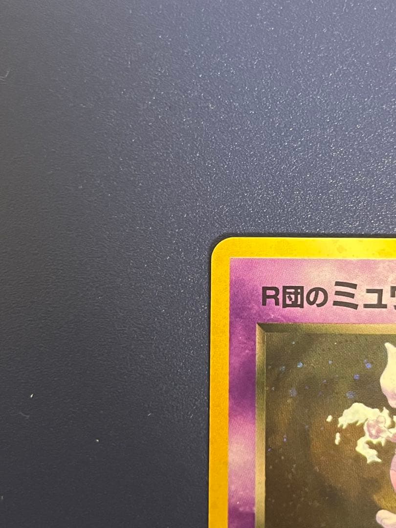 R団のミュウツー ★ジム拡張第2弾 闇からの挑戦　旧裏　ポケモンカード2枚セット