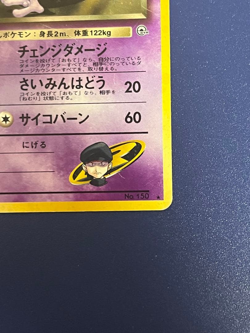 R団のミュウツー ★ジム拡張第2弾 闇からの挑戦　旧裏　ポケモンカード2枚セット