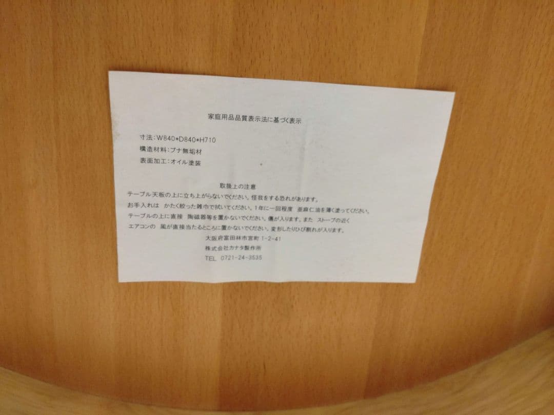 【テーブルマット付き】カール ダイニング ラウンド 84 テーブル