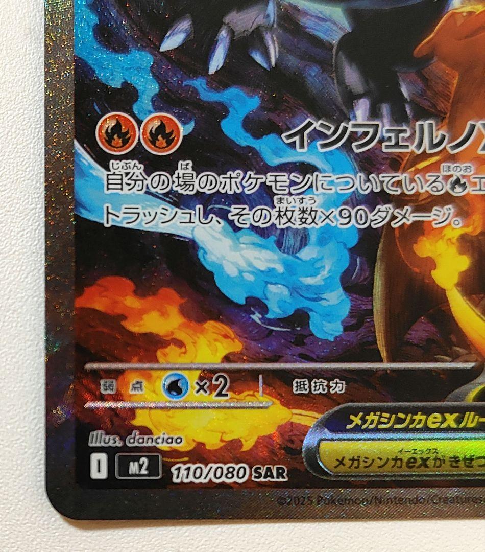 ポケカ　インフェルノｘ メガリザードンｘ ex SAR