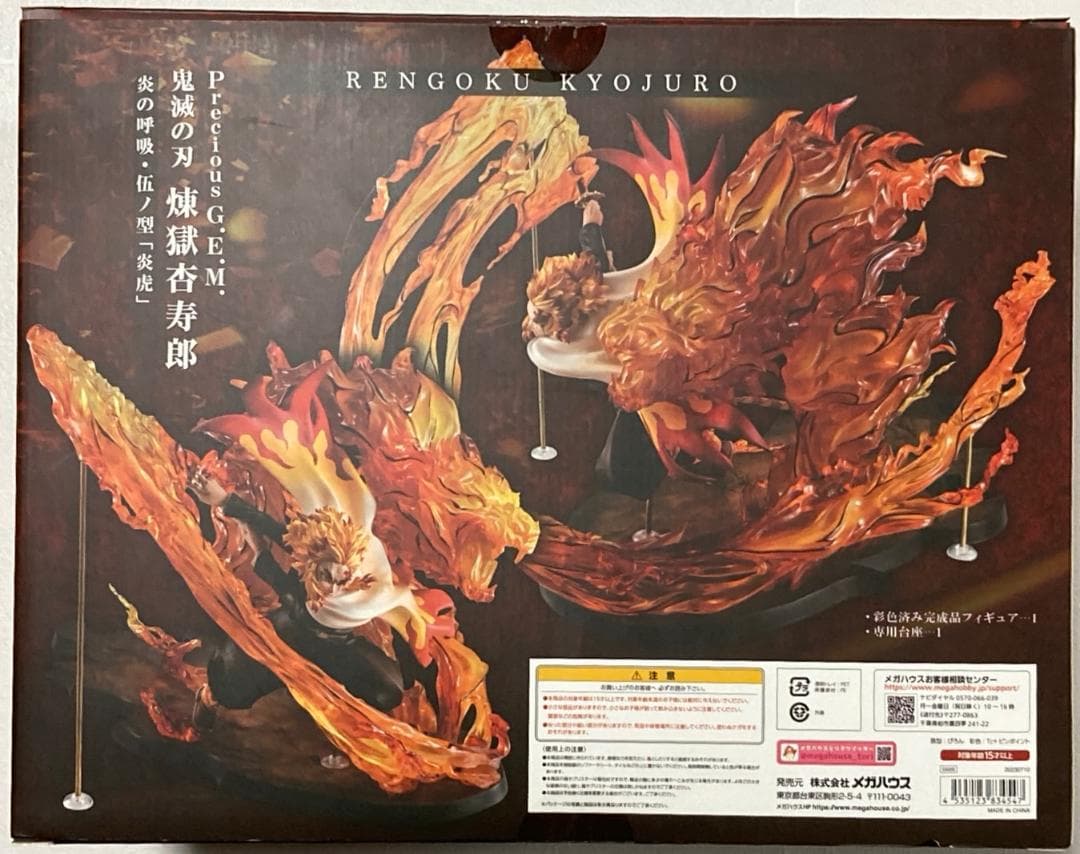 煉獄杏寿郎 炎の呼吸・伍ノ型 炎虎 G.E.M.シリーズ 鬼滅の刃 フィギュア