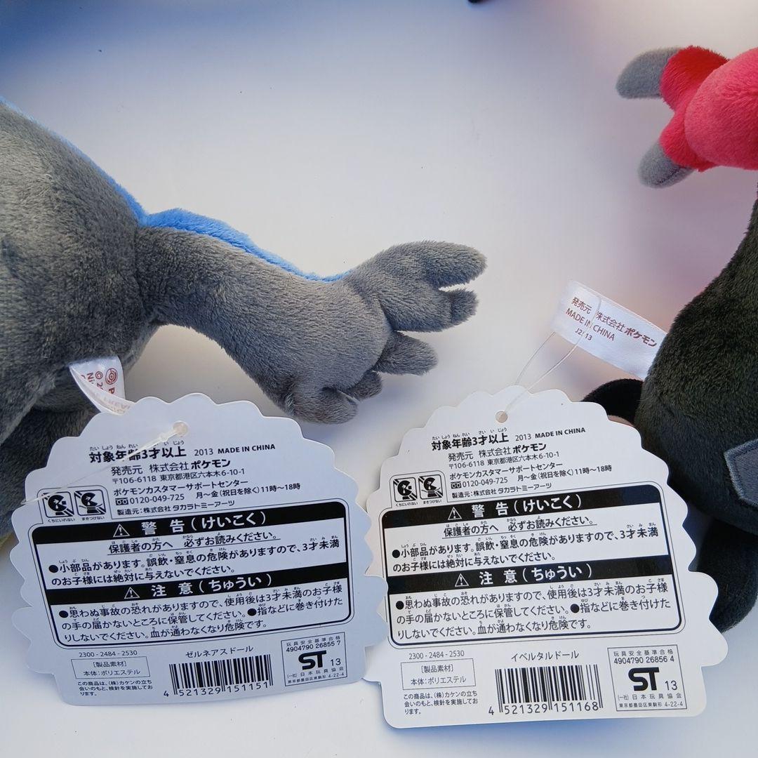 ゼルネアス ドール イベルタル ドール 2体セット ポケモンセンター限定