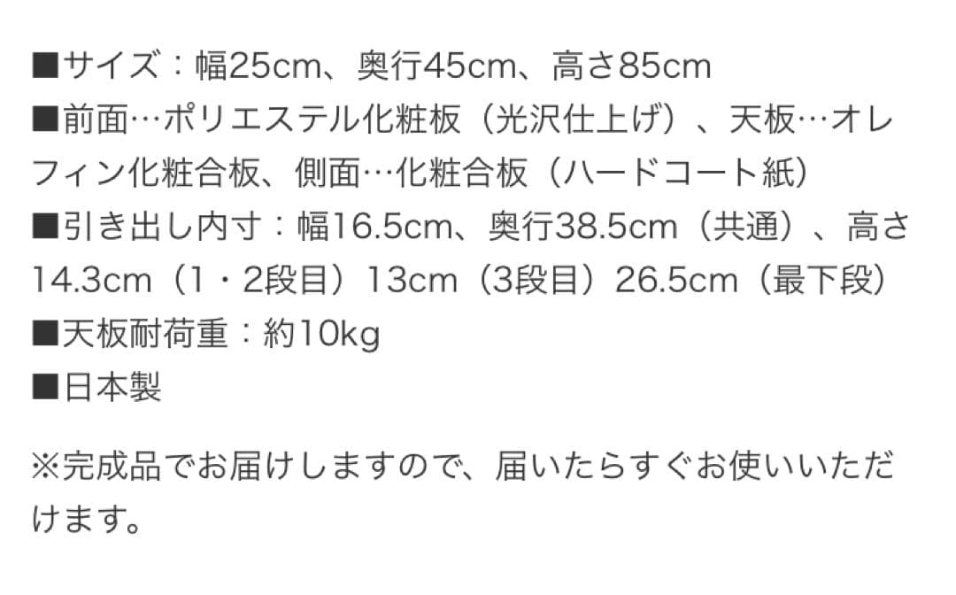 美品✨dinos✨サニタリーチェスト❣️ 幅25㎝奥行45㎝高85㎝　隙間家具