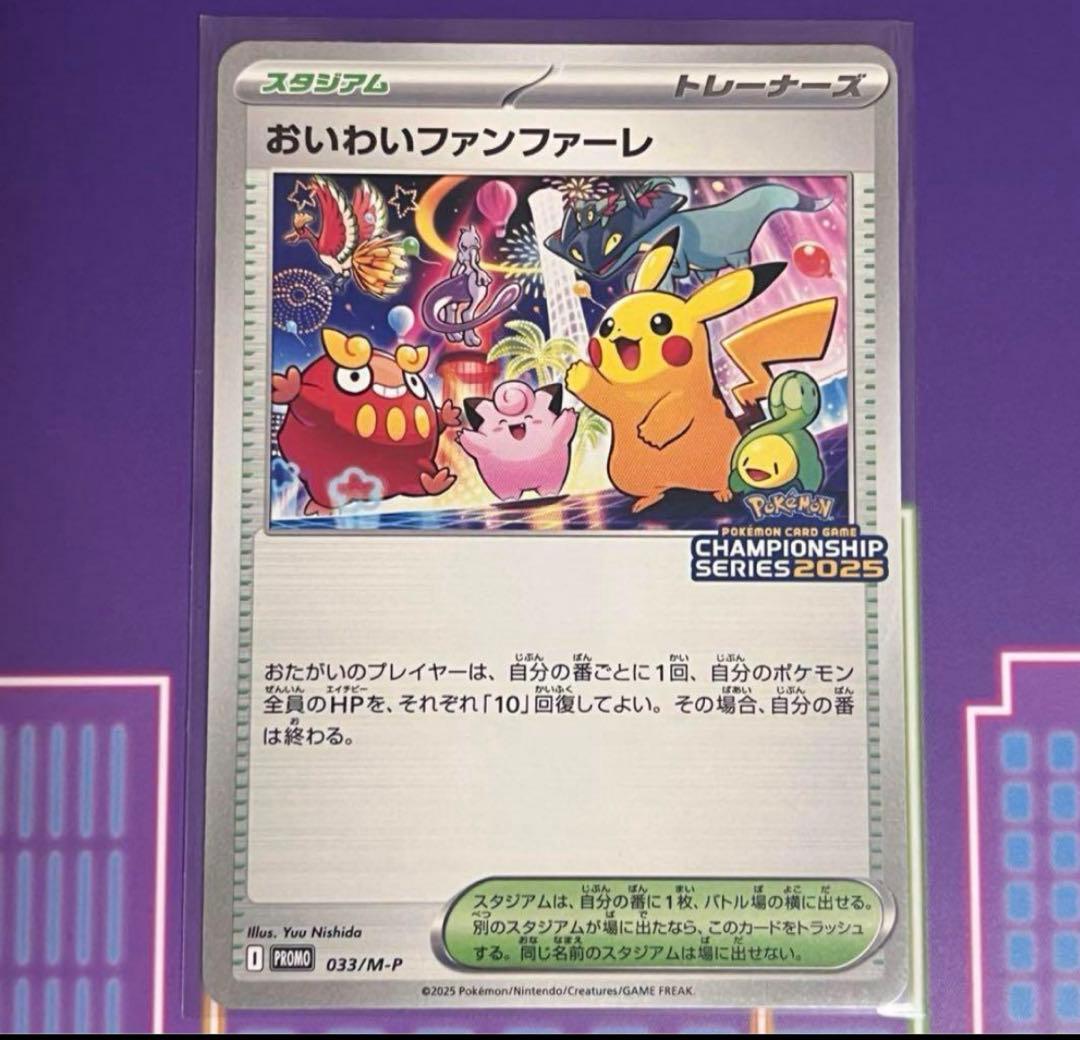 おいわいファンファーレ CHAMPIONSHIP SERIES 2025 - メルカリ