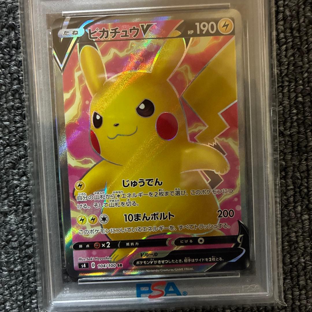 ピカチュウv PSA10