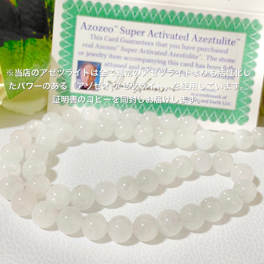 アゾゼオ　アゼツライト　開運　スピリチュアル　天然石　パワーストーンブレスレット