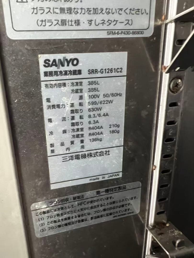 業務用冷蔵庫、冷凍庫(広島市 直接取引のみ) 業務用大型冷凍冷蔵庫