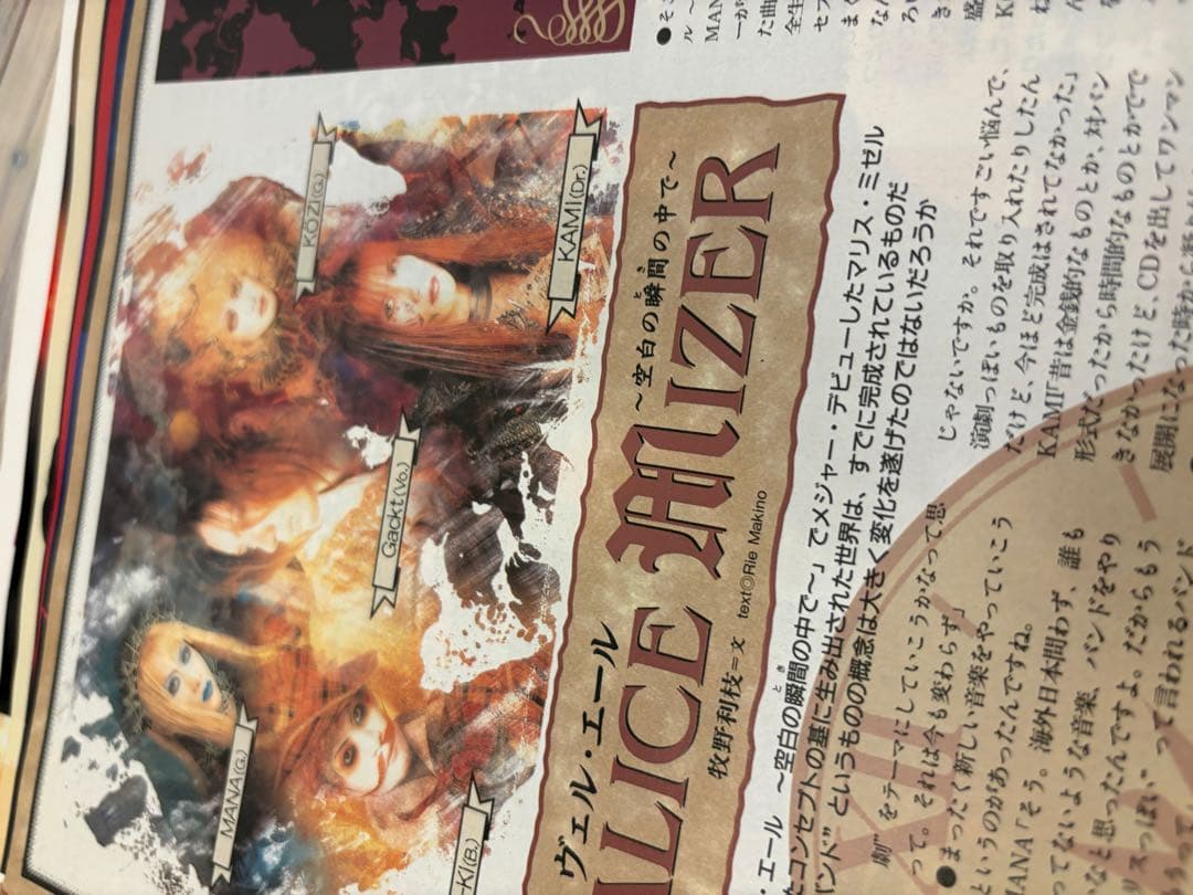 MALICE MIZER 超希少雑誌切り抜きセット　約76ページ