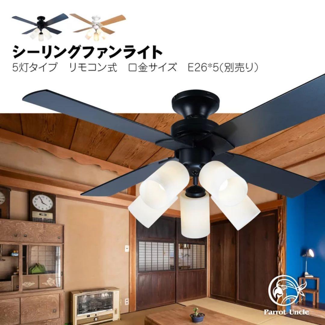 LEDシーリングファンライト（5灯/ブラック×ブラウン）リバーシブル