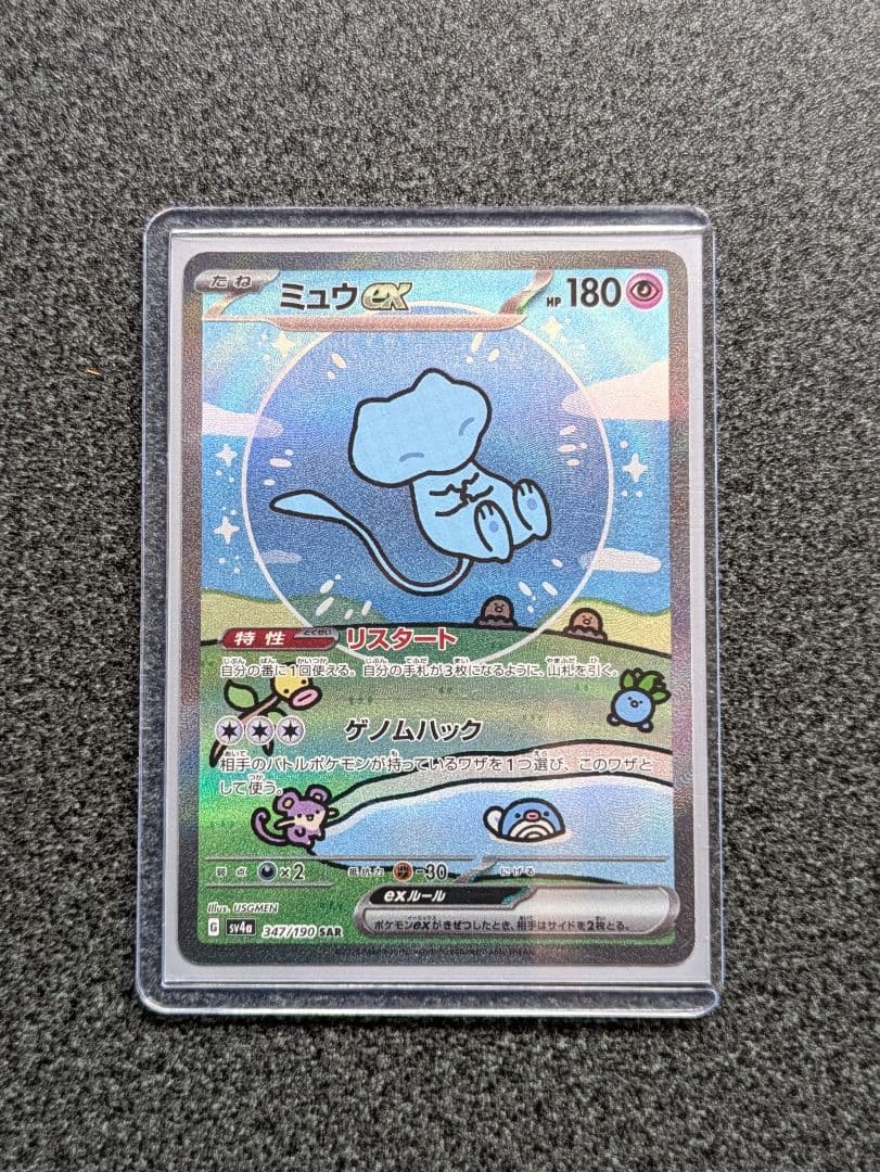 ミュウex SAR SV4a シャイニートレジャーex 347/190