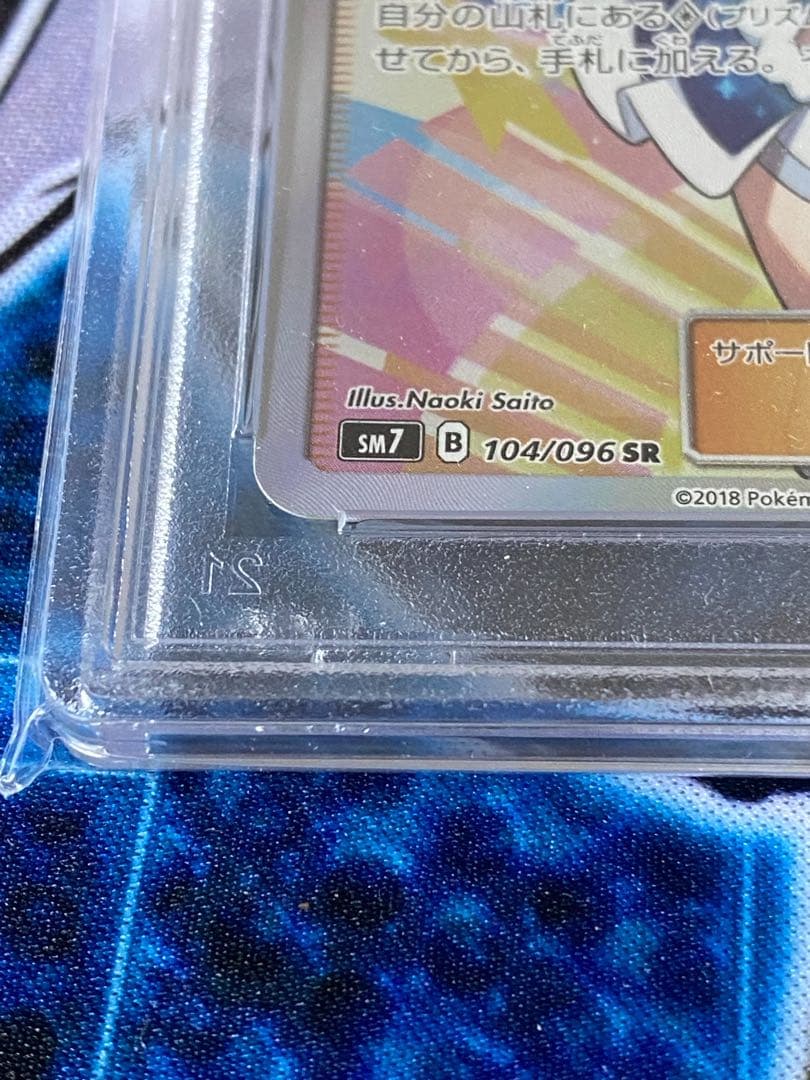 ポケモンカードルチア SR 104/096 psa8