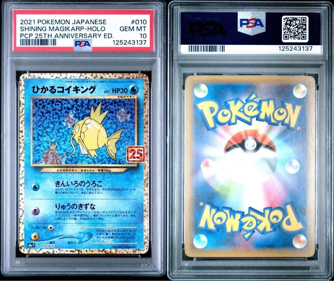 【PSA10】 ひかるコイキング 25th ANNIVERSARY プロモ