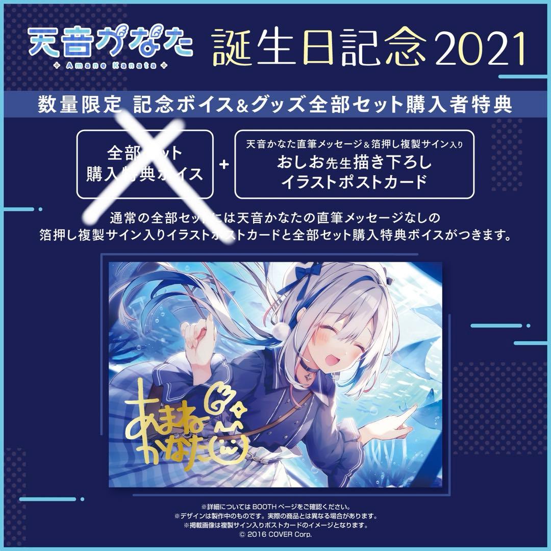 ホロライブ 天音かなた 誕生日記念2021 直筆サイン入り ポストカード