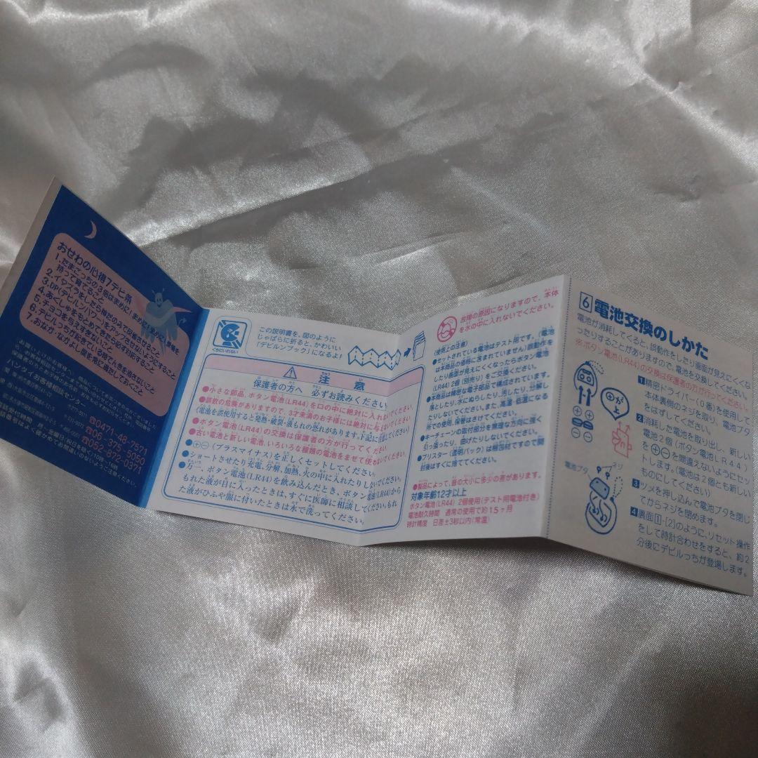 デビルっちのたまごっち　人気のブラック色