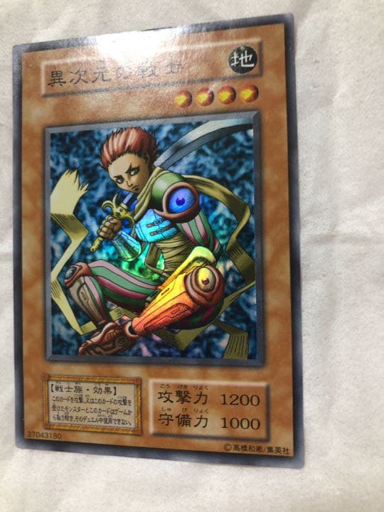 遊戯王 異次元の戦士 初期【約15年前のカード】