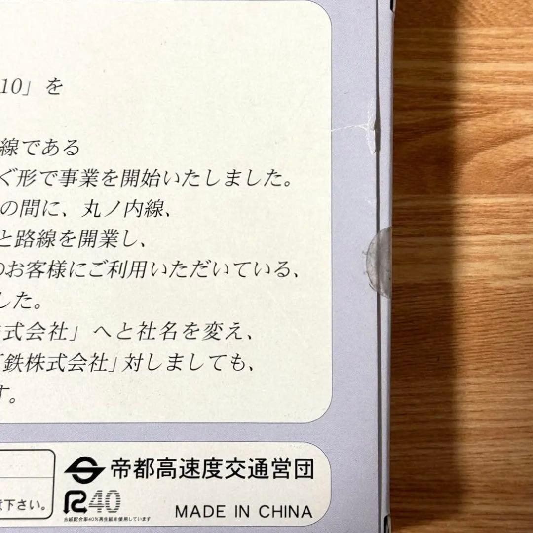 スマートフォンストラップセット 帝都高速度交通営団 Metro STAR 10