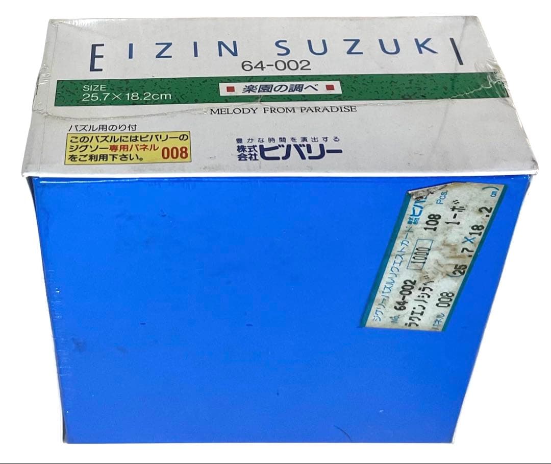 稀少未開封品☆鈴木英人/楽園の調べ ジグソーパズル 108ピース