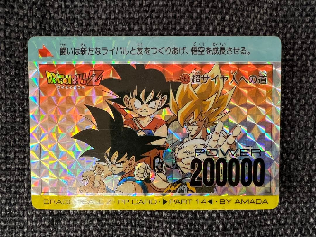 DBZ アマダ PPカード 14弾No.552超サイヤ人への道 孫悟空1992 - メルカリ