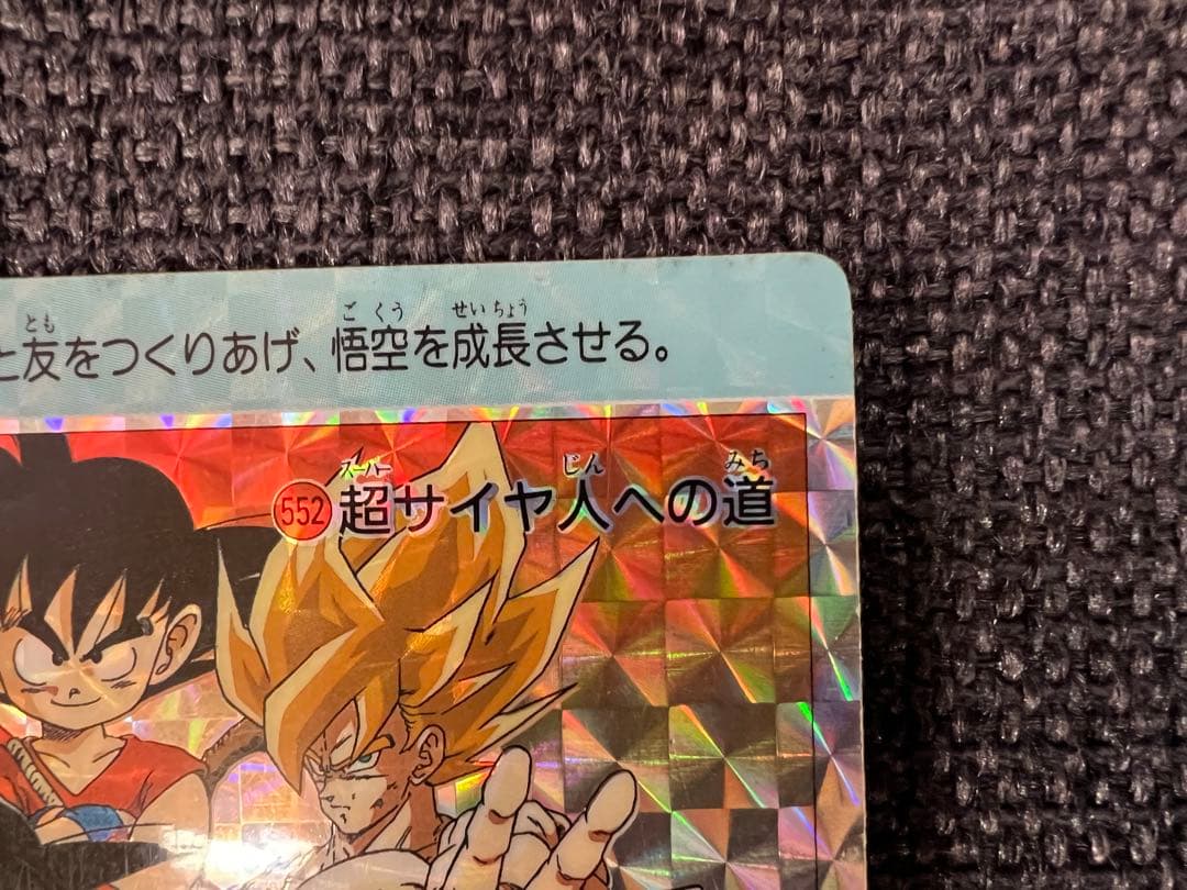 DBZ アマダ PPカード 14弾No.552超サイヤ人への道 孫悟空1992 - メルカリ