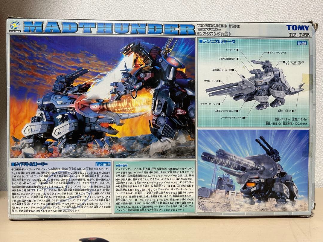 マッドサンダー　ゾイド