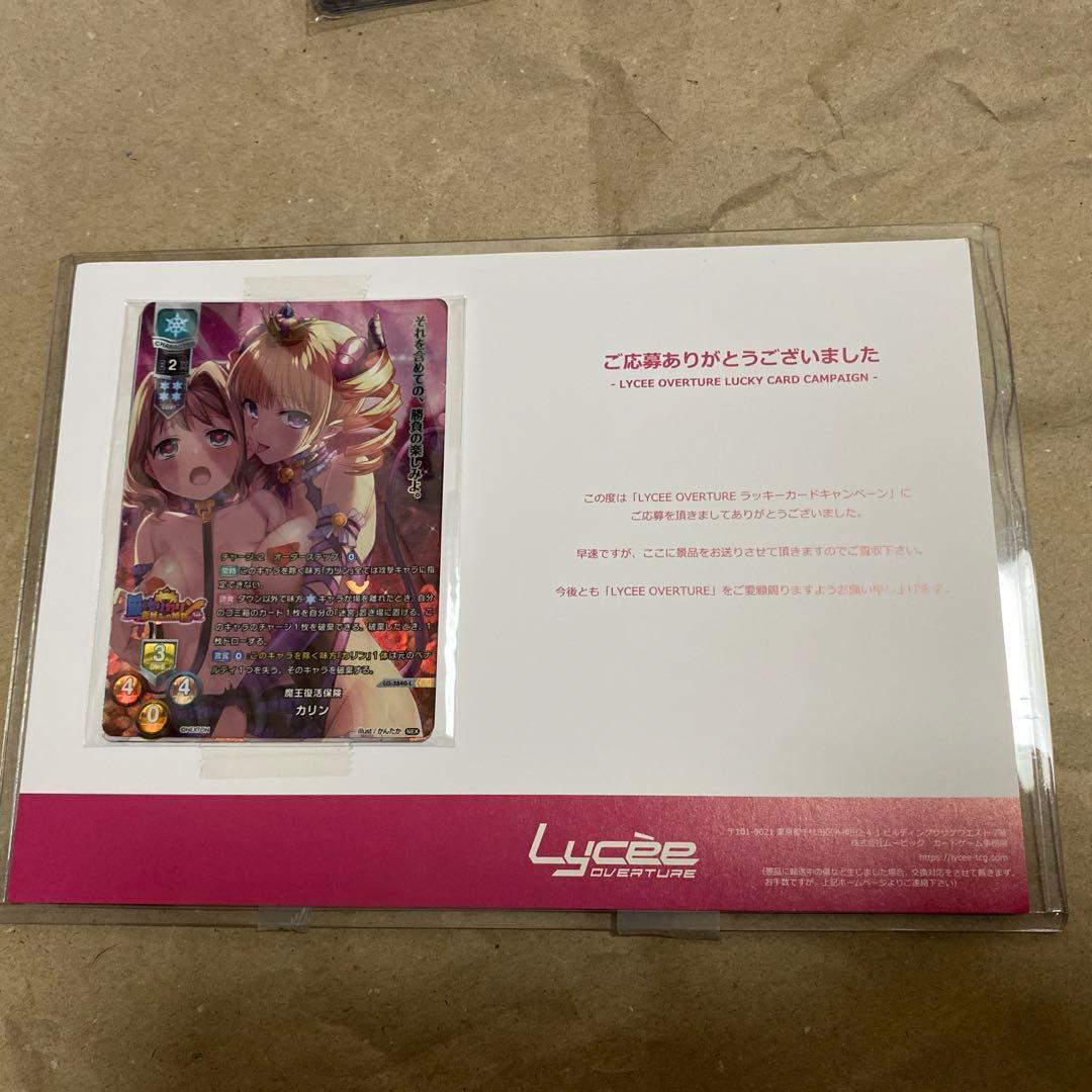 lycee ラッキーカード　交換品　未開封 lycee ラッキーカード 交換品 未開封 lycee ラッキーカード 交換品 未