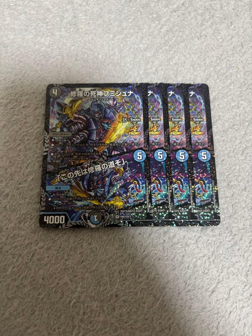 デュエルマスターズ フミシュナ プロモ 4枚