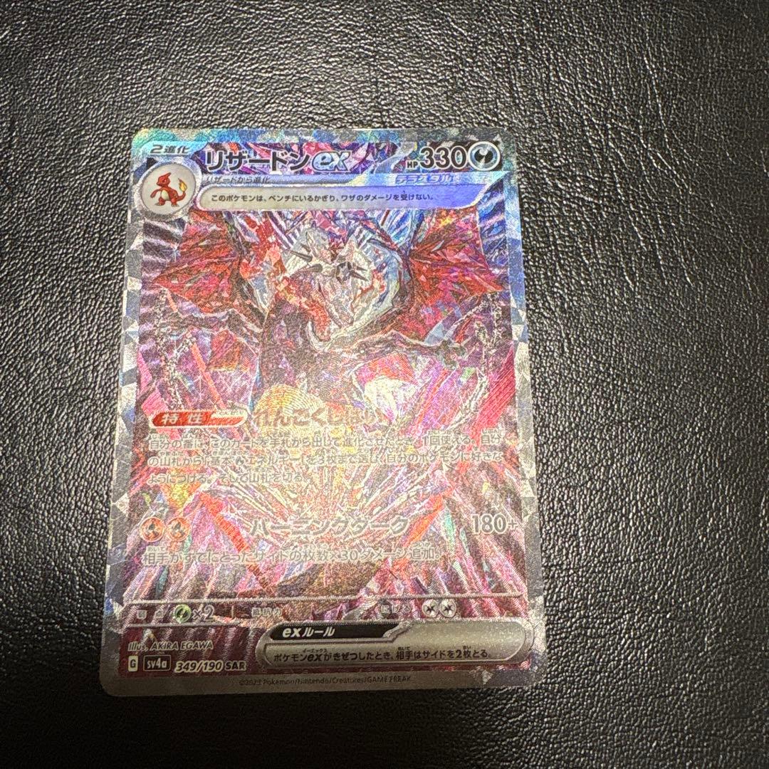 リザードンex sar PSA10】ポケカ リザードンex SAR SV2a 151 201/165