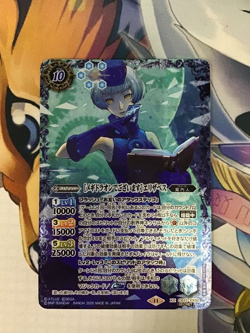 メギドラオンでございます エリザベス