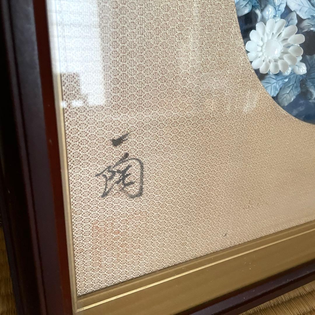 有田焼　一陶作　陶額　尺額皿　55×53×8 焼物　加藤一陶　アート