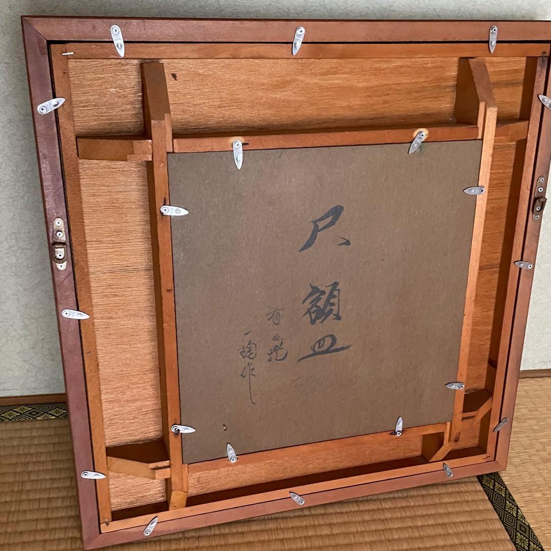 有田焼　一陶作　陶額　尺額皿　55×53×8 焼物　加藤一陶　アート