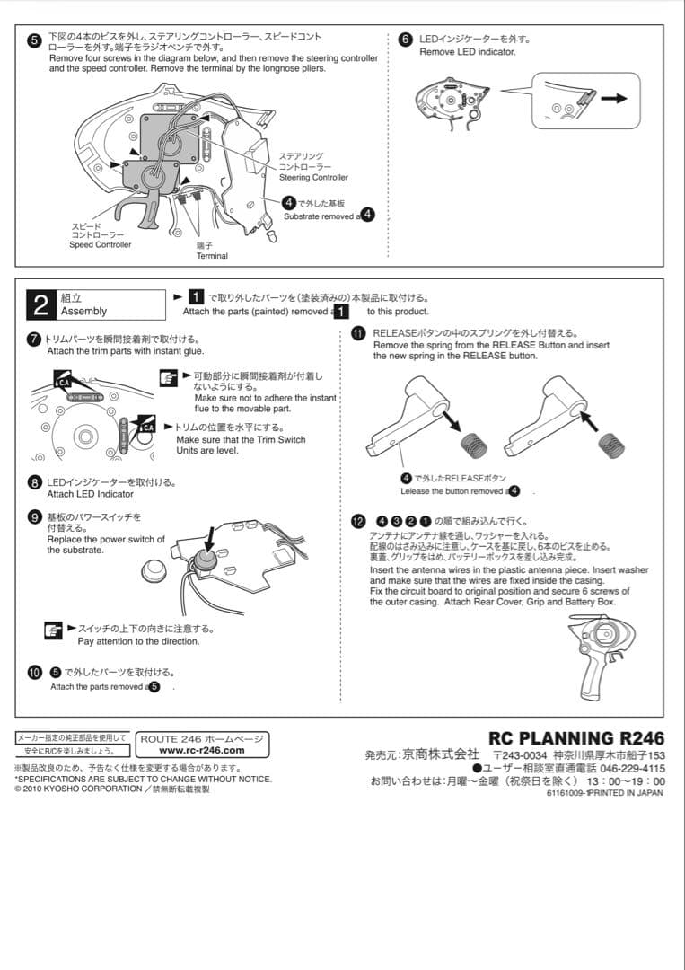 【希少】京商 ミニッツ用 KT-18 ホワイトボディ　換装済
