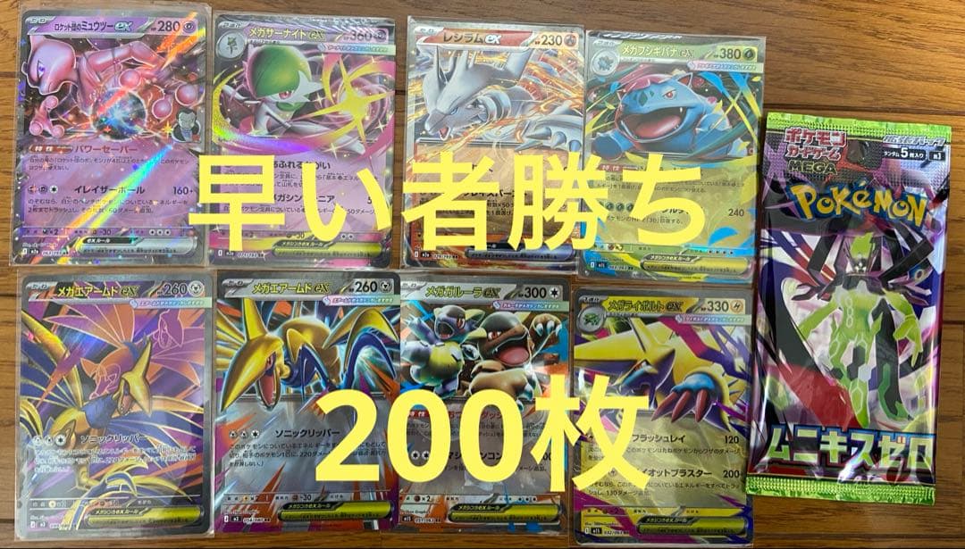 200枚！ポケモンカード まとめ売り 引退品 ムニキスゼロ付き③ - メルカリ
