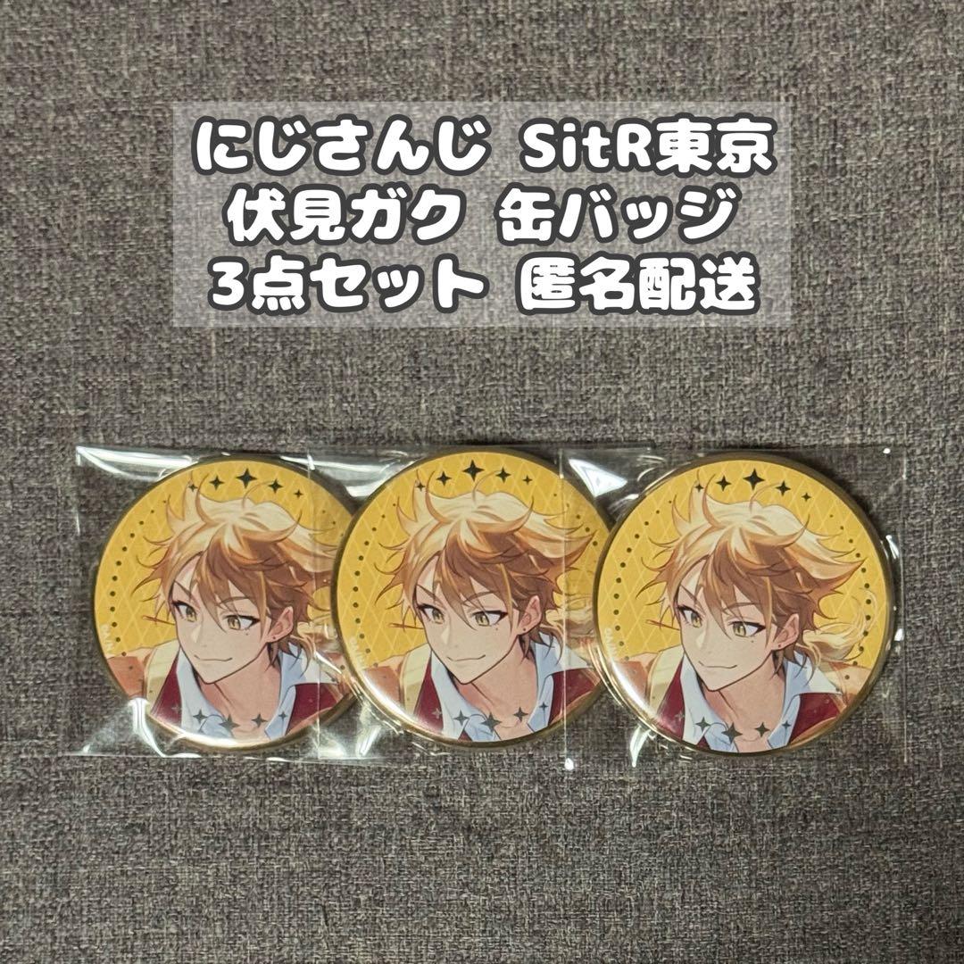 伏見ガク】にじさんじ SitR 缶バッジ 匿名配送 - メルカリ