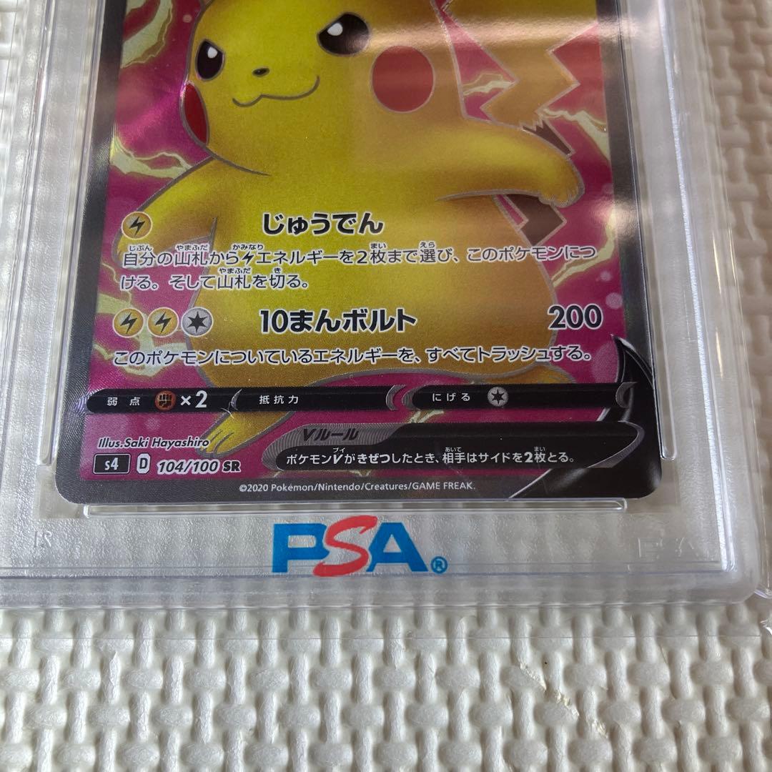 ポケモンカードゲーム ピカチュウV PSA10 仰天のボルテッカー