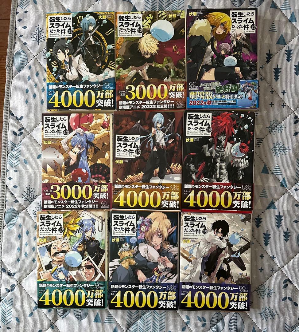 転生したらスライムだった件 1〜22巻 セット 転生したらスライムだった