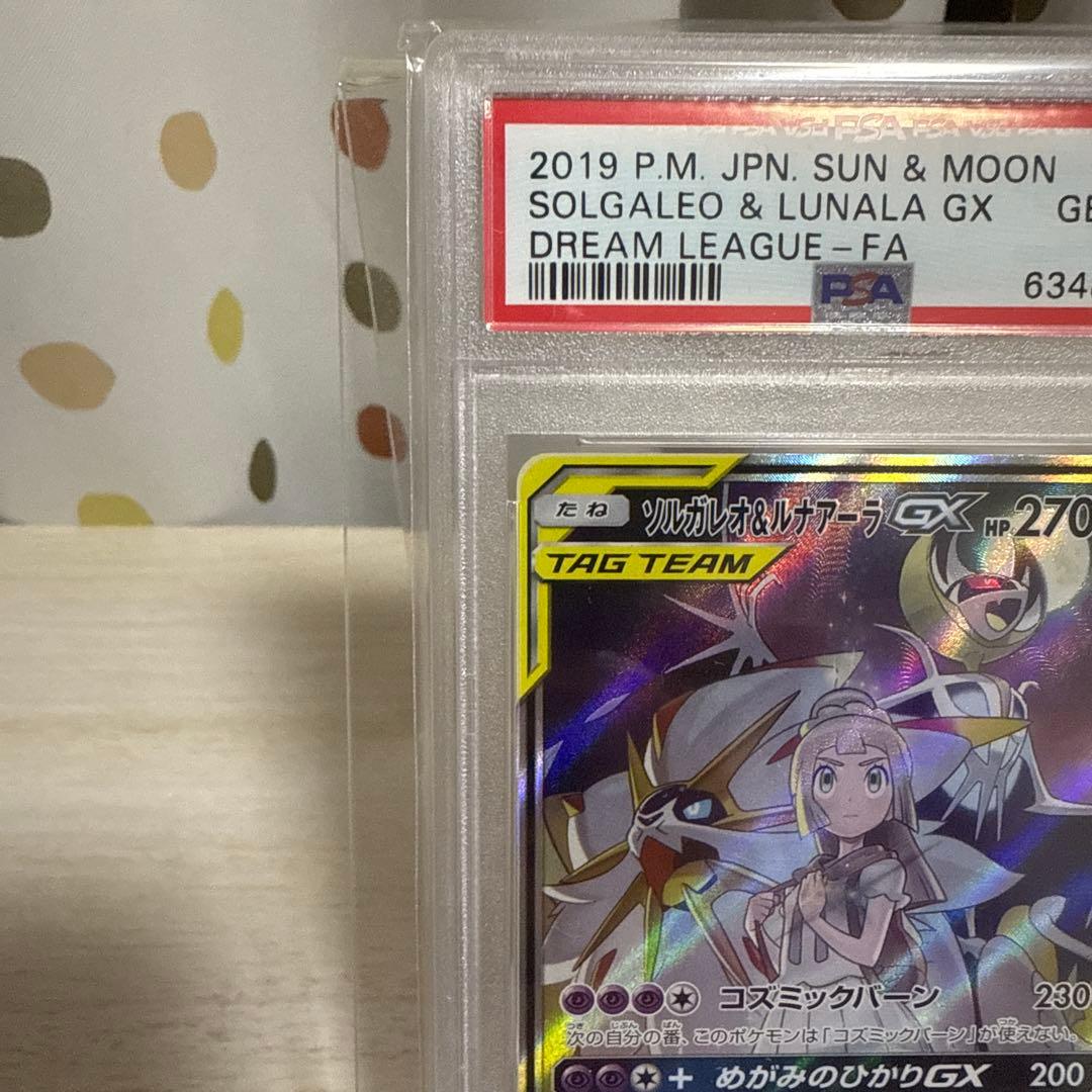 PSA10 ソルガレオ&ルナアーラ GX SA