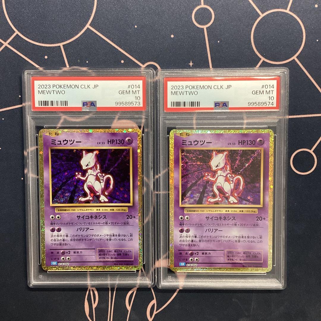 ミュウツー クラシック PSA10 Mewtwo classic clk 2連番人気