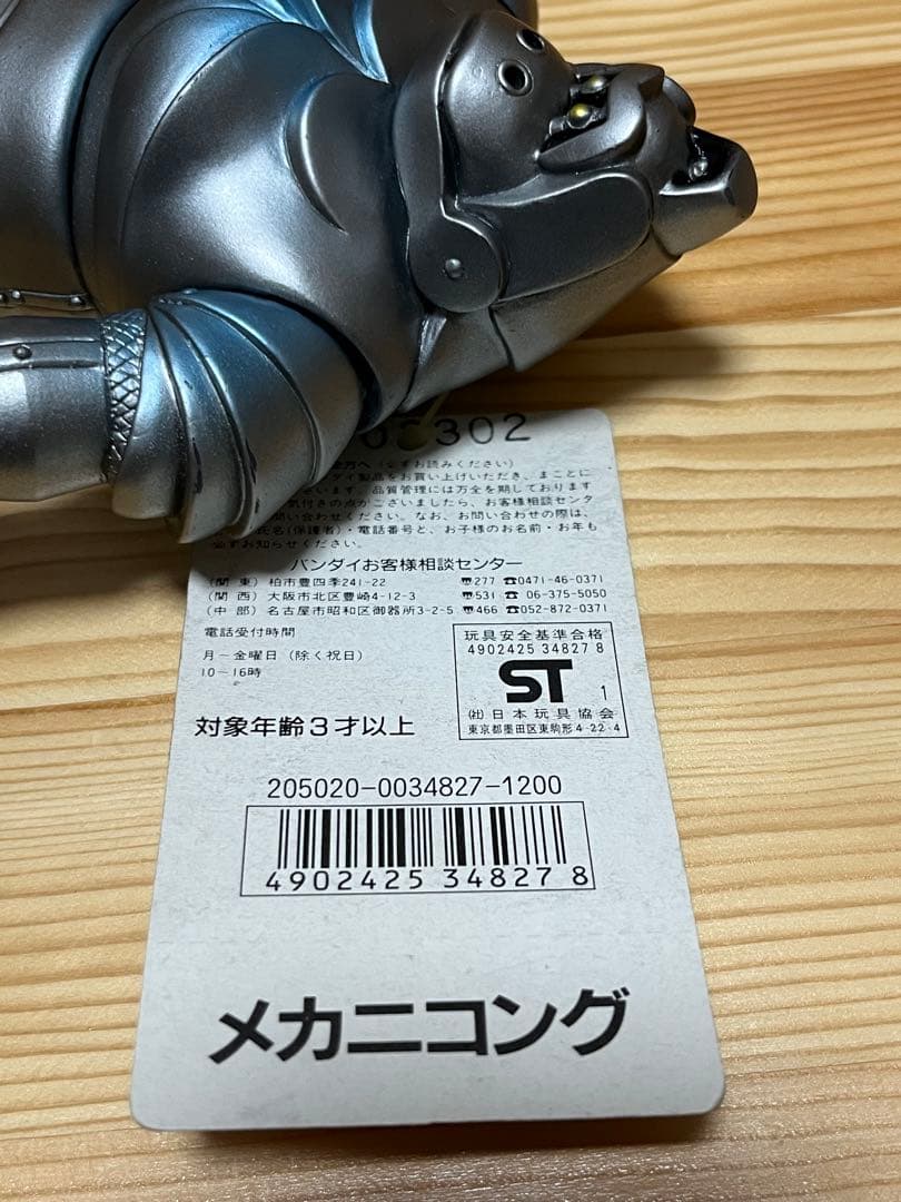 BANDAI メカニコング 希少タグ付き 1991 ソフビ