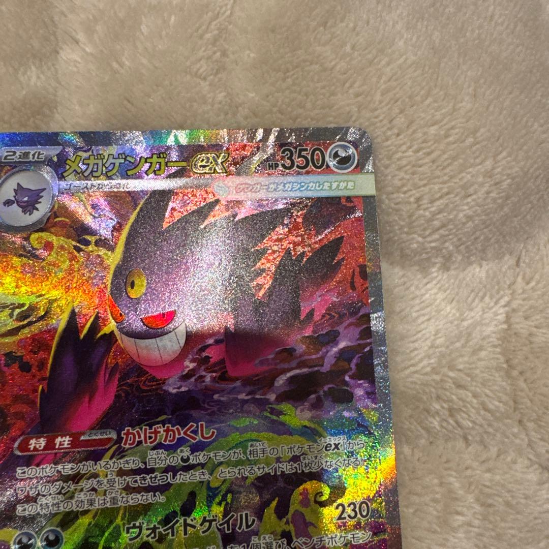 ポケモンカード メガゲンガーex SAR PSA10同様 極美品 センタリング良