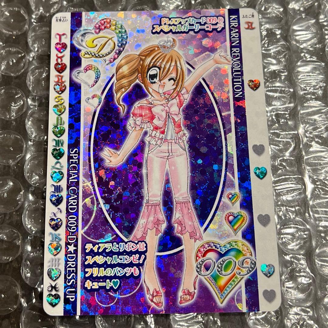 きらりんレボリューション カード