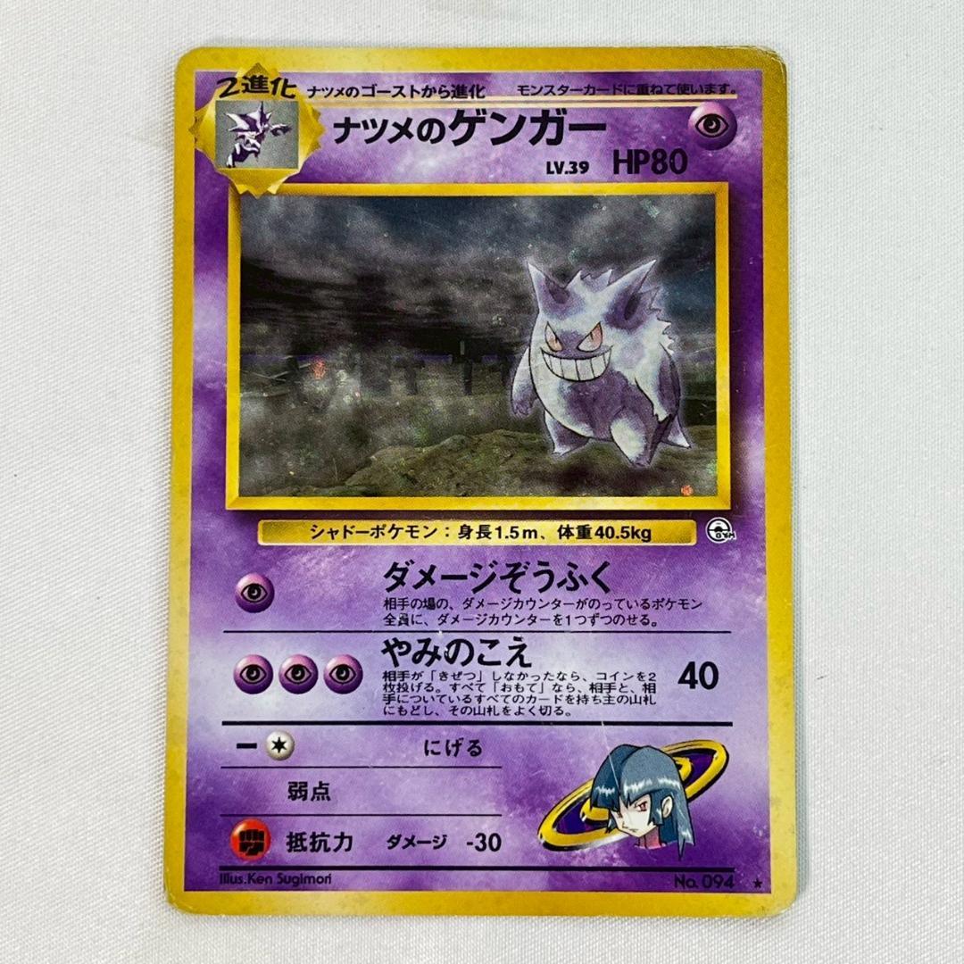 ナツメのゲンガー 旧裏 3枚セット 旧裏 ナツメのゲンガー進化セット 3